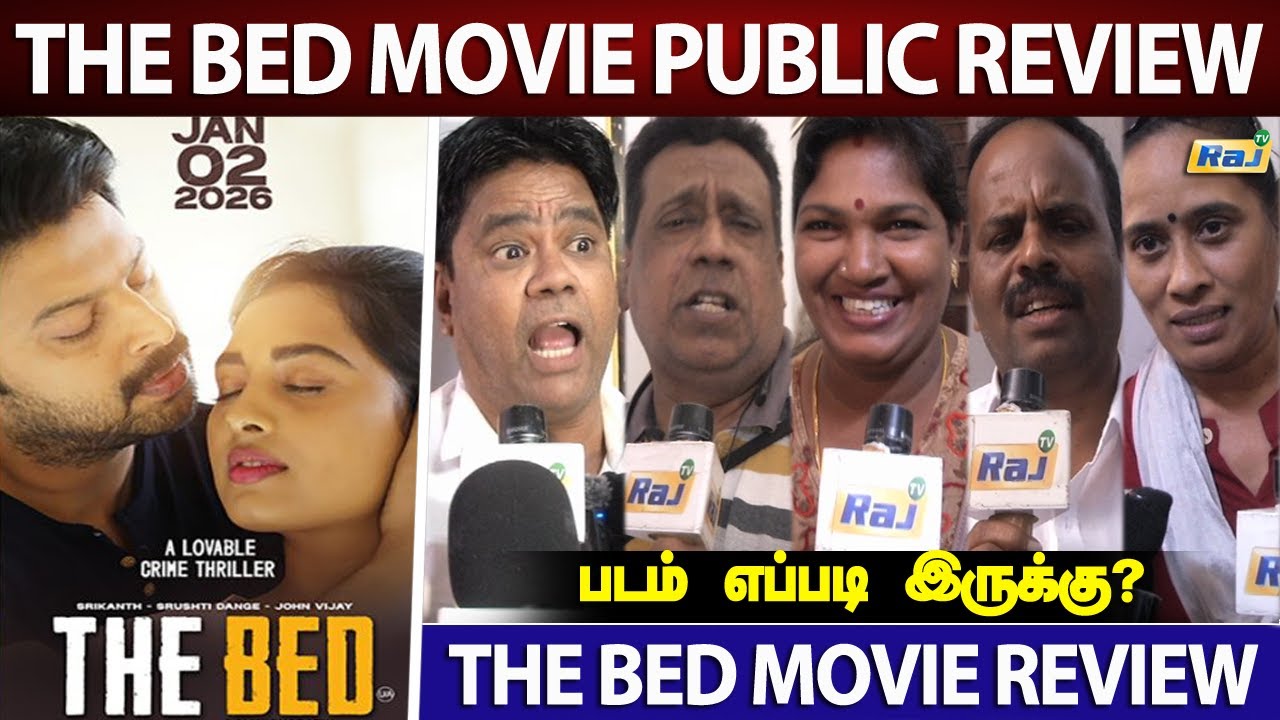 படம் எப்படி இருக்கு? | The Bed Moive Review | The Bed Public Review | Srikanth | Shrusty | Raj Tv