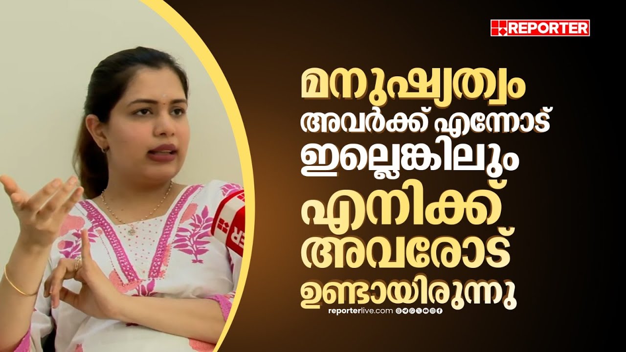 'വാദി പ്രതിയായ രീതിയിൽ വാർത്തകൾ കണ്ടപ്പോൾ കരഞ്ഞു' | Diya Krishna