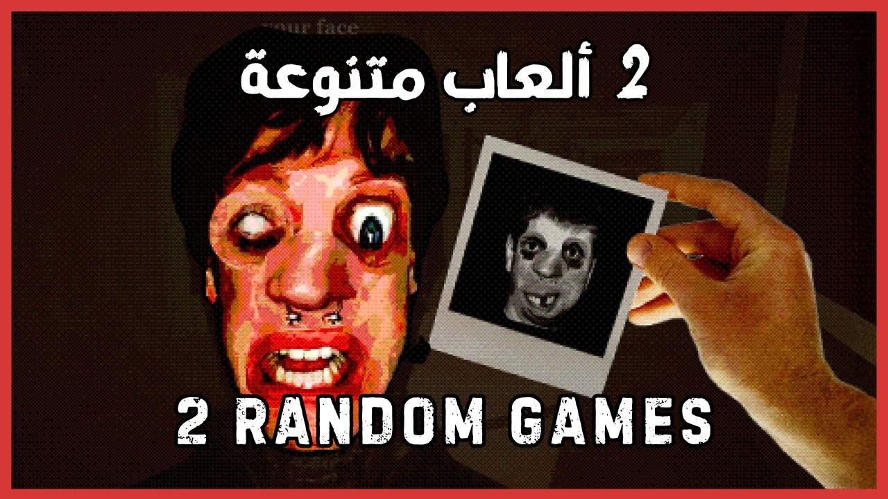 2 Random Short Games - 2 العاب قصيرة متنوعة