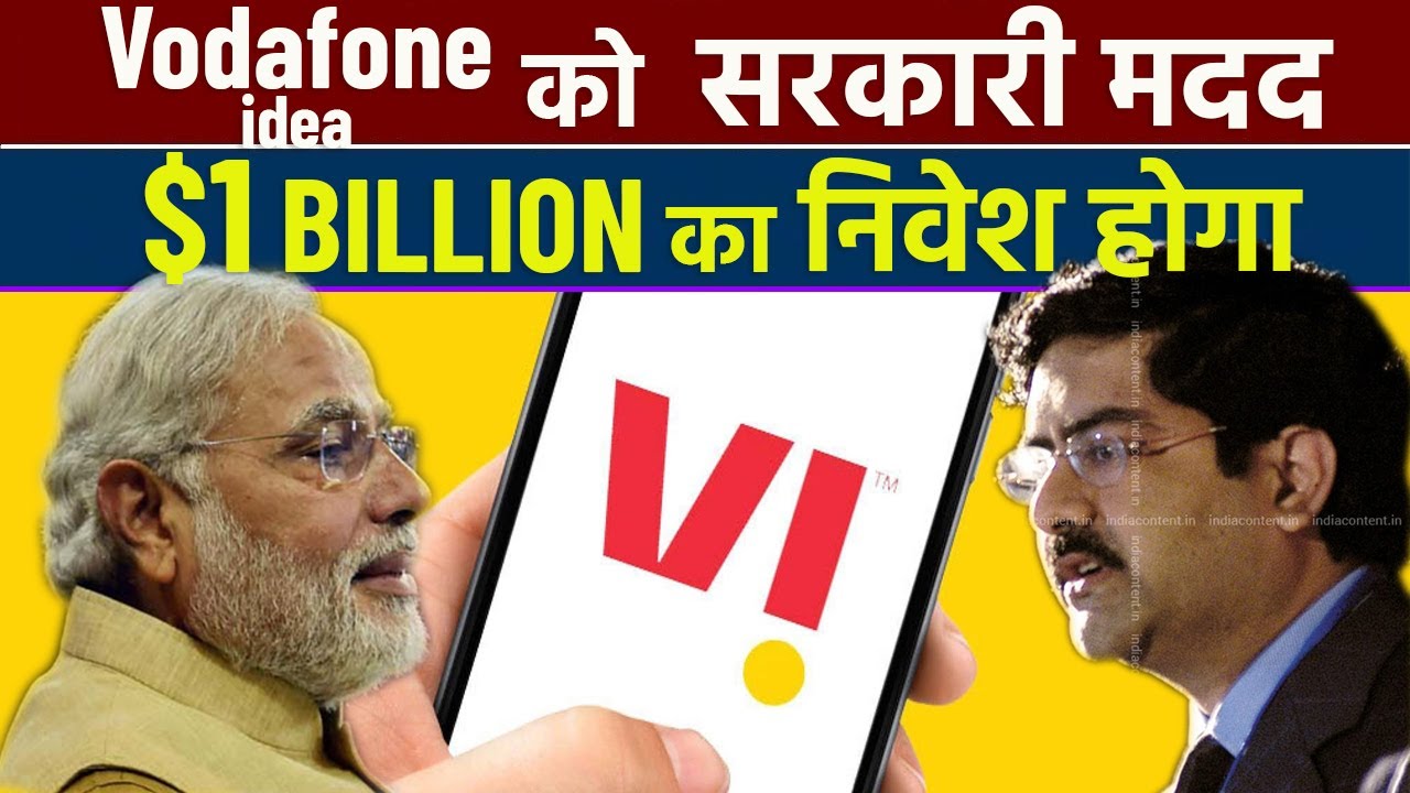 Vodafone Idea To Get $1 Billion Investment | Vi Latest News