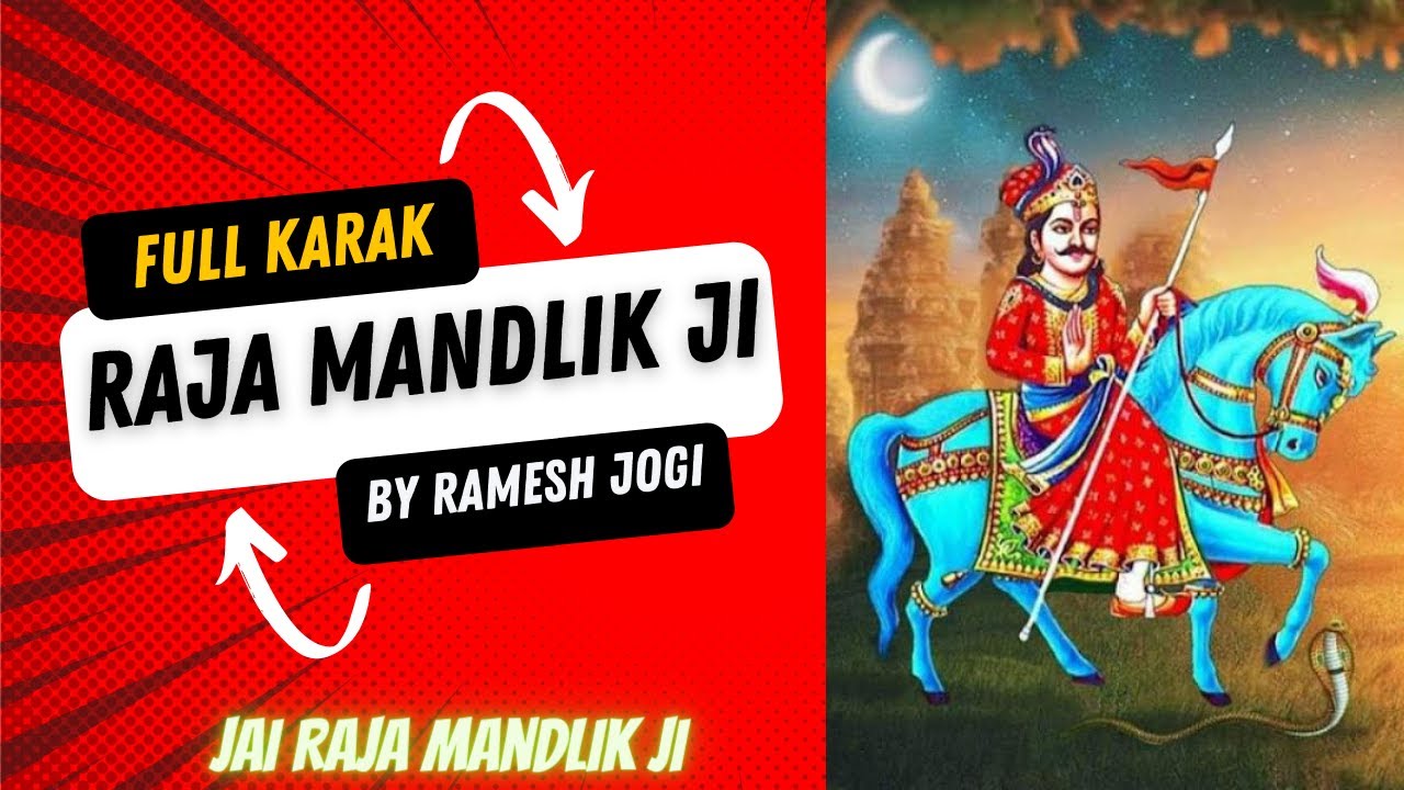 Raja Mandlik Ji Full Karak | Raja Mandlik Ji Janam Katha | Ramesh Kumar Jogi | Jai Baba Di...