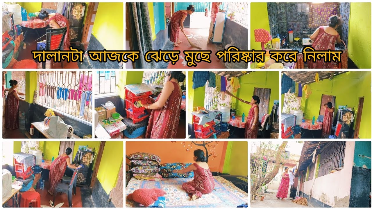 দালানের যতটুকু কাজ বাকি ছিল আজকে ঝেড়ে মুছে পরিষ্কার করে গুছিয়ে নিলাম। Bengali cleaning vlog