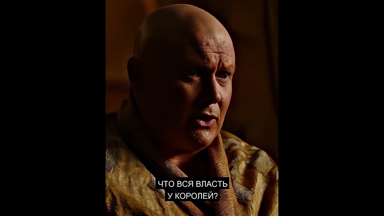 Варис и Тирион - Загадка про власть