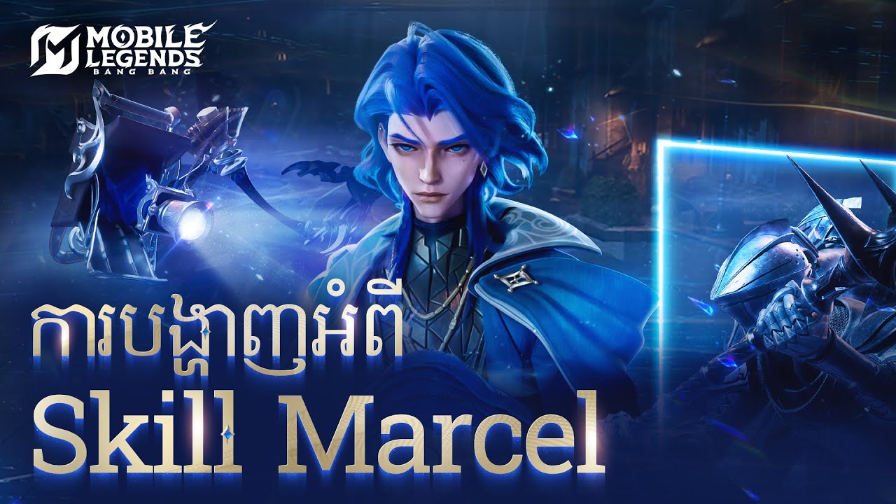 ការបង្ហាញអំពី Skill Marcel | តួអង្គថ្មី Marcel | Mobile Legends: Bang Bang