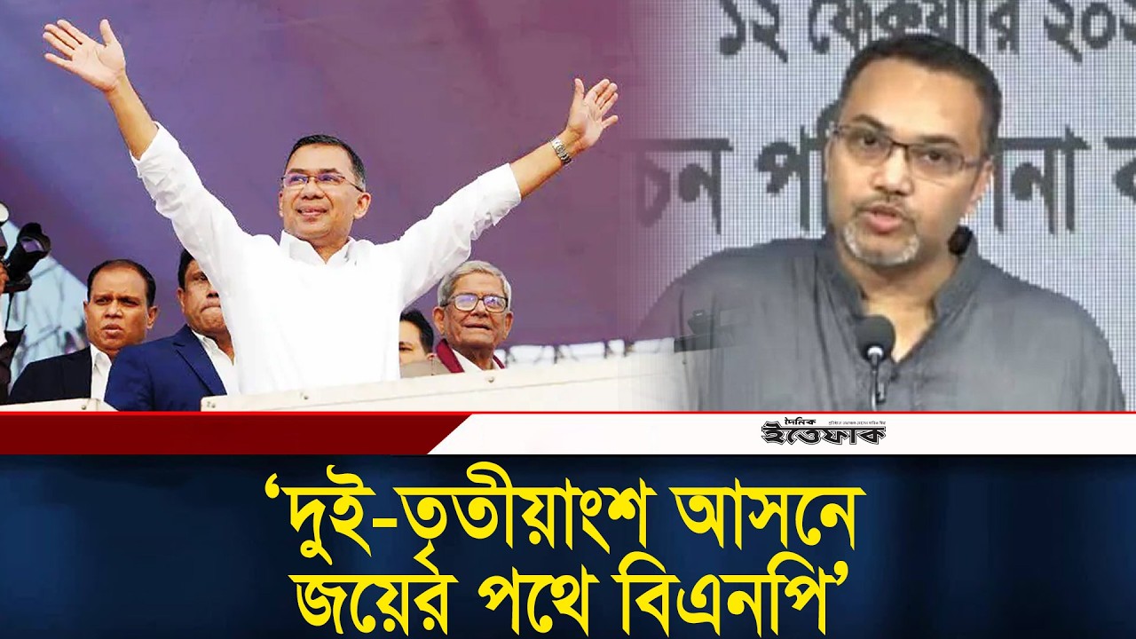 দুই-তৃতীয়াংশ আসনে বিজয়ী হয়ে সরকার গঠন করবে বিএনপি: মাহদী আমিন | BNP | Power | Election | Ittefaq