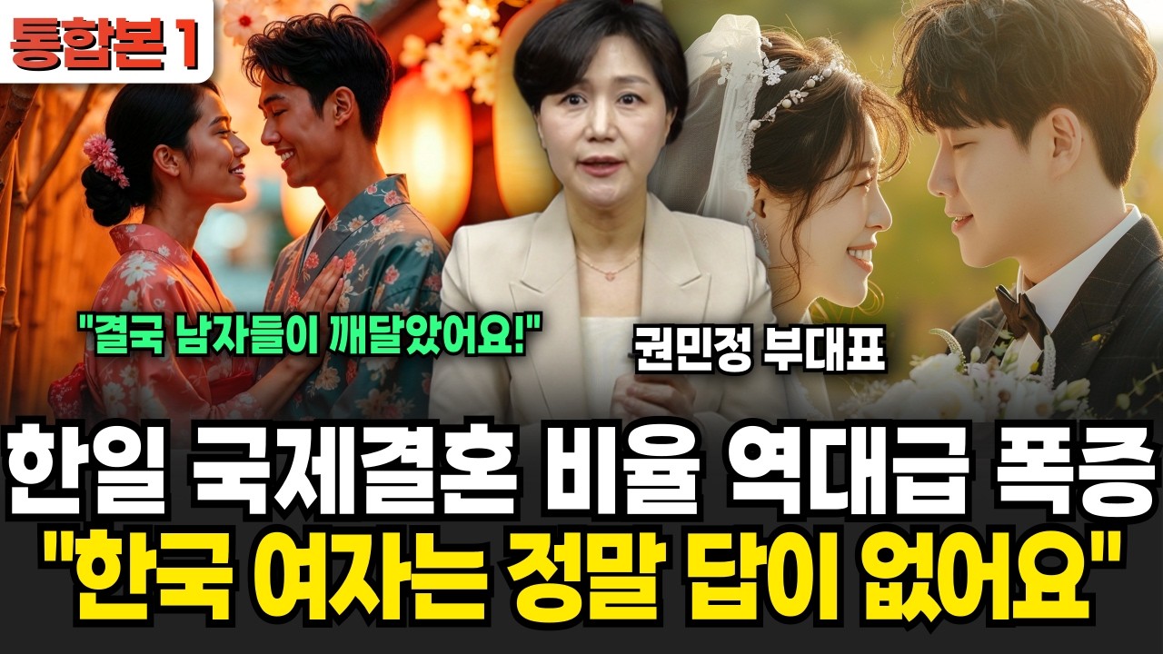 한국-일본 국제결혼 역대급 폭증 