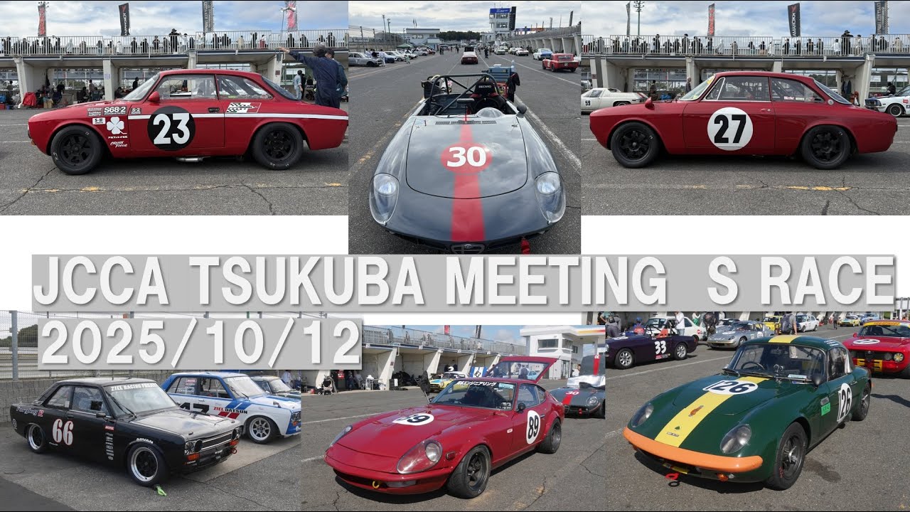 JCCA TSUKUBA MEETING Sレース 2025年10月