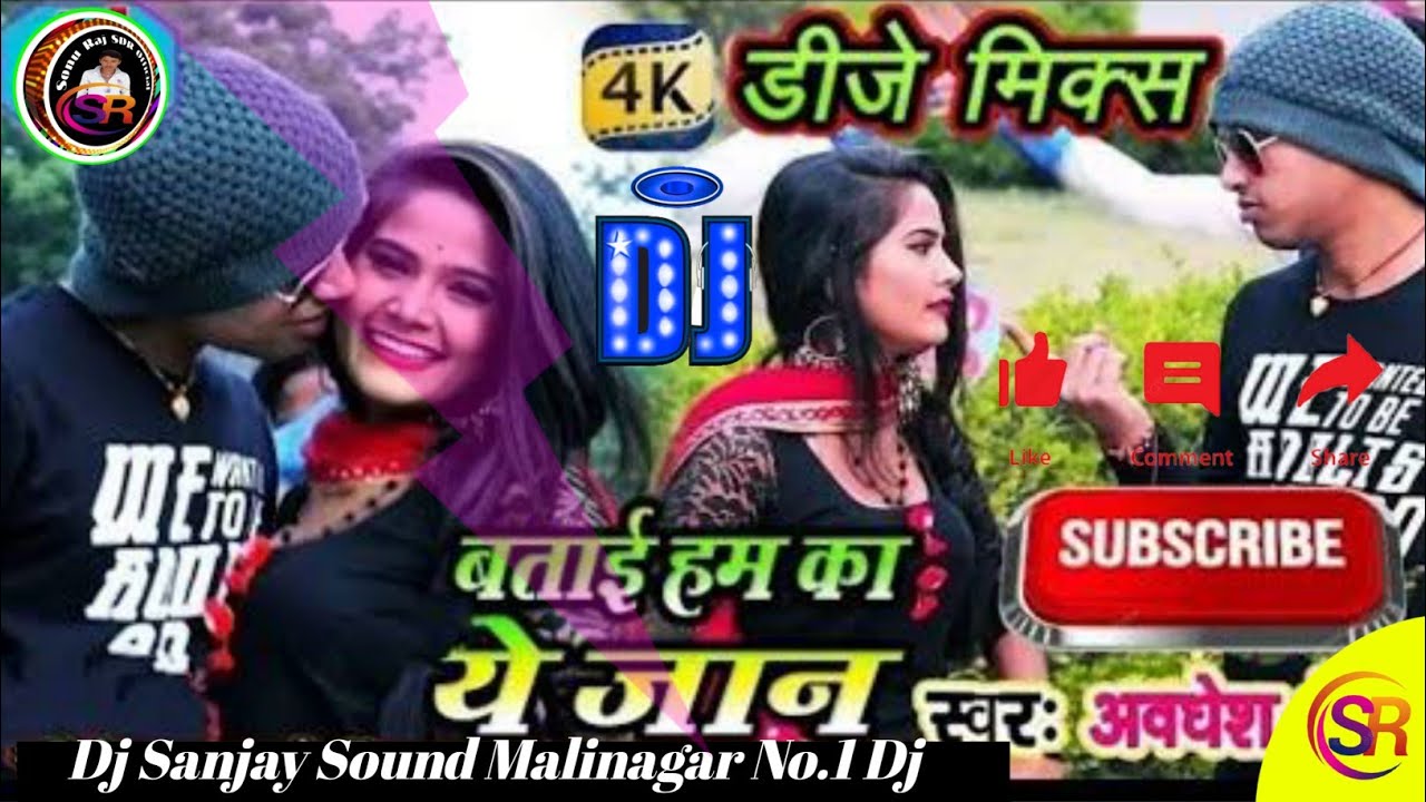 Batai Hum Ka Ye Jaan Chalata Man Me - [Awadhesh Premi] Dj Sanjay Sound Malinagar No.1 Dj || SDR
