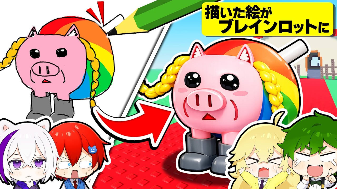 自分の描いたイラストがブレインロットになる！？オリジナルのAIモンスター作ってみた結果ｗｗｗ🎨🖼️【ROBLOX・ブレインロット】よろずや🍭