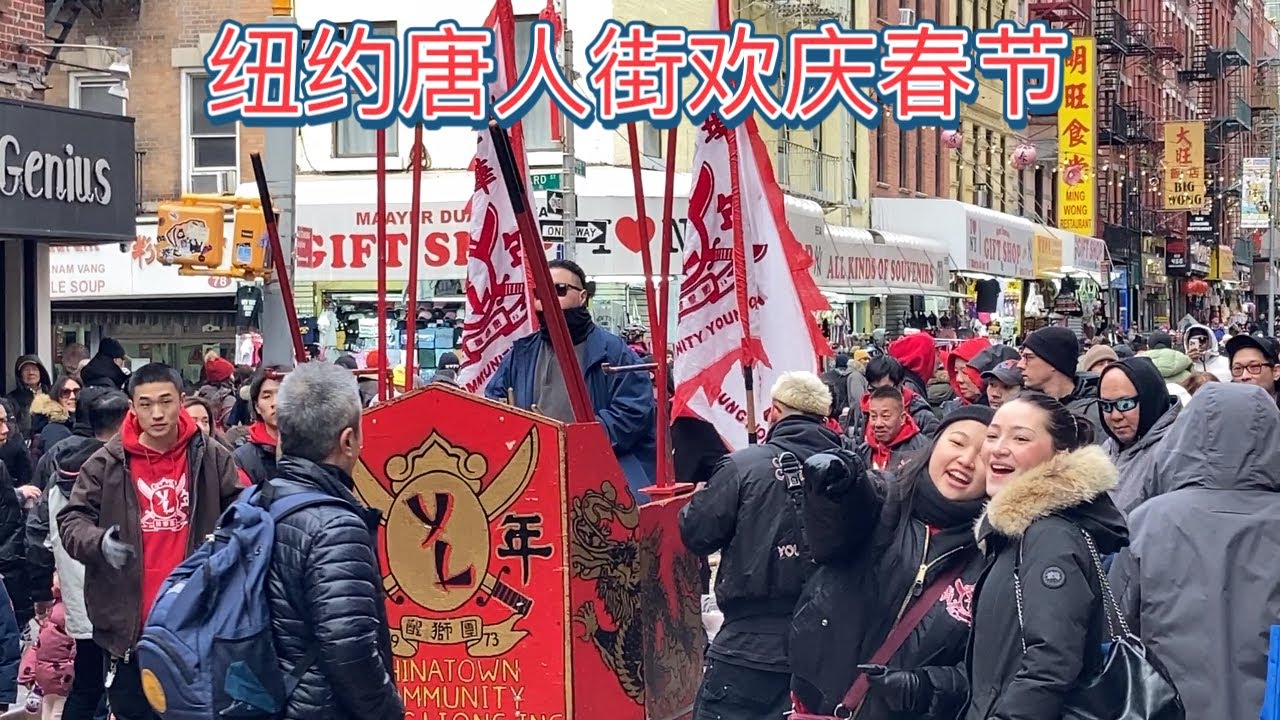 2025春节纽约唐人街人山人海 热闹非凡