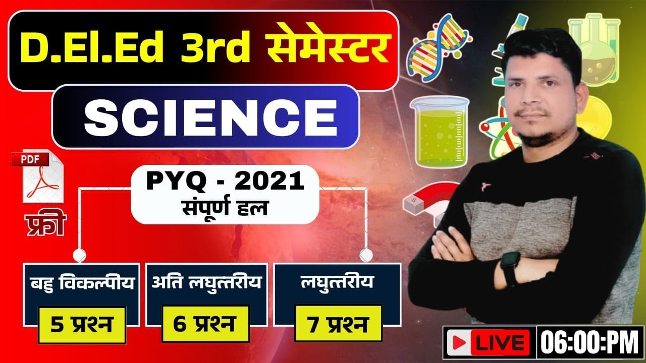 deled 3rd semester विज्ञान की धाकड़ class / deled third semester previous year paper 2021