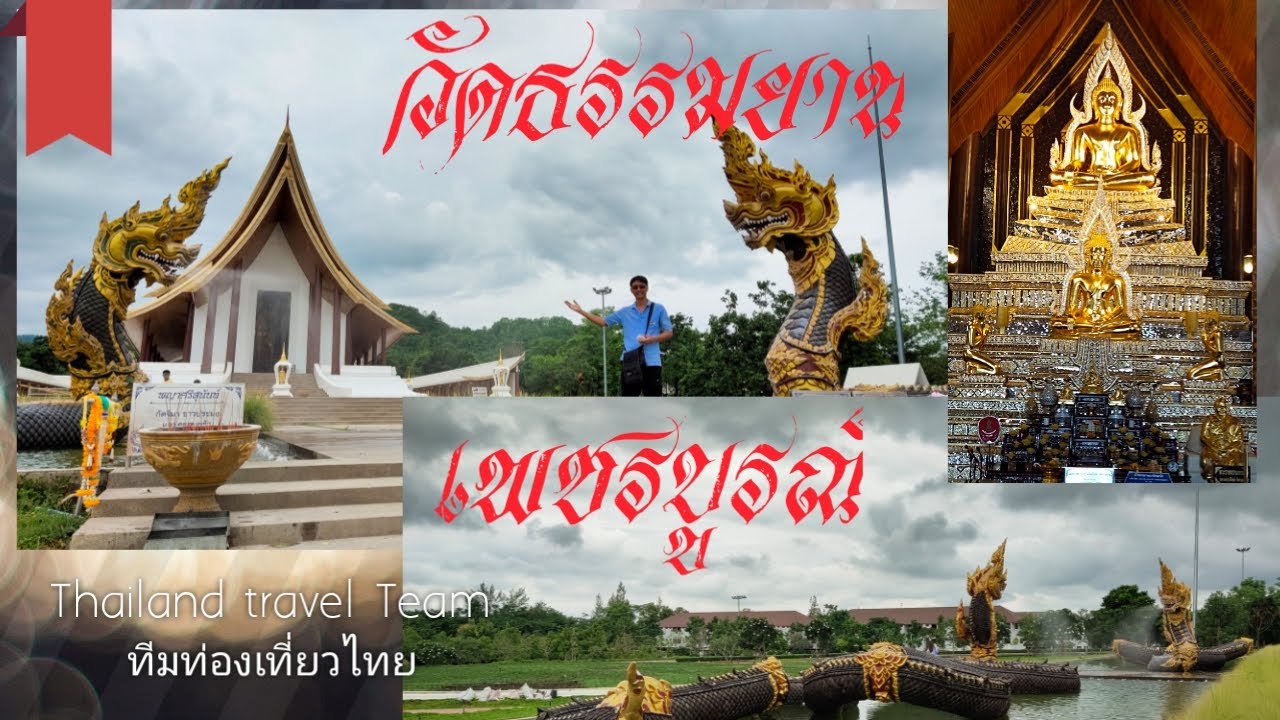 วัดธรรมยาน เพชรบูรณ์  Wat Thamyan  | Thailand travel Team ทีมท่องเที่ยวไทย