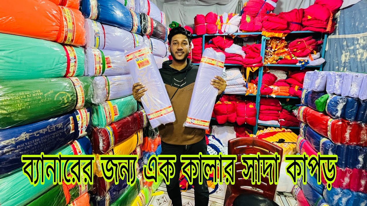 ডেকোরেটর ব্যানারের জন্য পলস্টার কাপড় এখন আমাদের কাছে বাবুরহাট মাধবদী নরসিংদী 