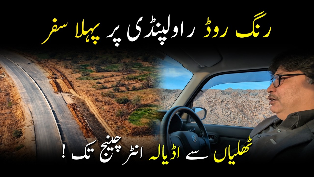 Ring Road Rawalpindi | Ring Road Thalian to Adyala Interchange | Ring Road Rawalpindi Latest Update