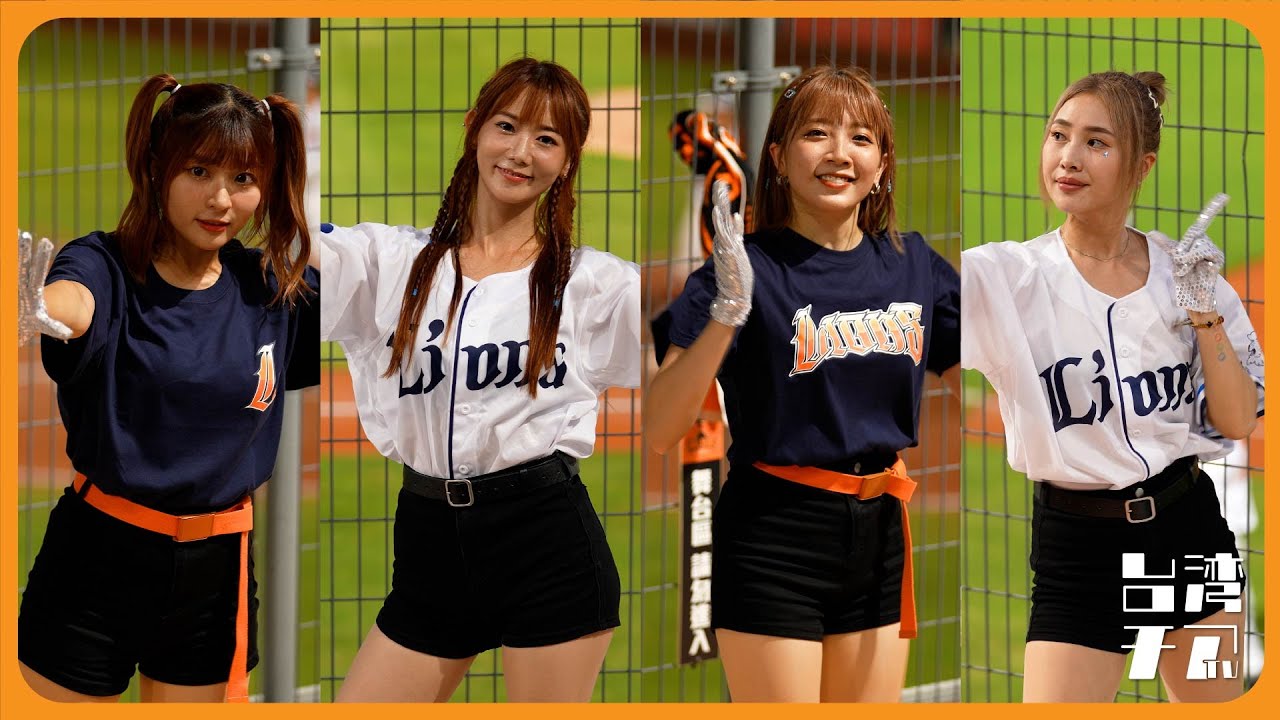 Uniガールズが日本にやってくる。 瑟七 艾璐 Yuki 少少 Uni-Girls 統一獅啦啦隊 台日雙獅主題日 台南棒球場  2023/08/08【台湾チアTV】