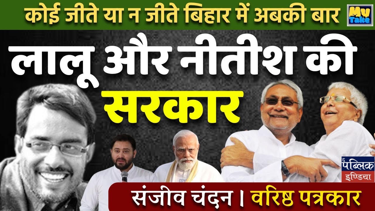 Bihar Elections 2025: RJD-JD(U) Alliance Buzz or Political Drama?