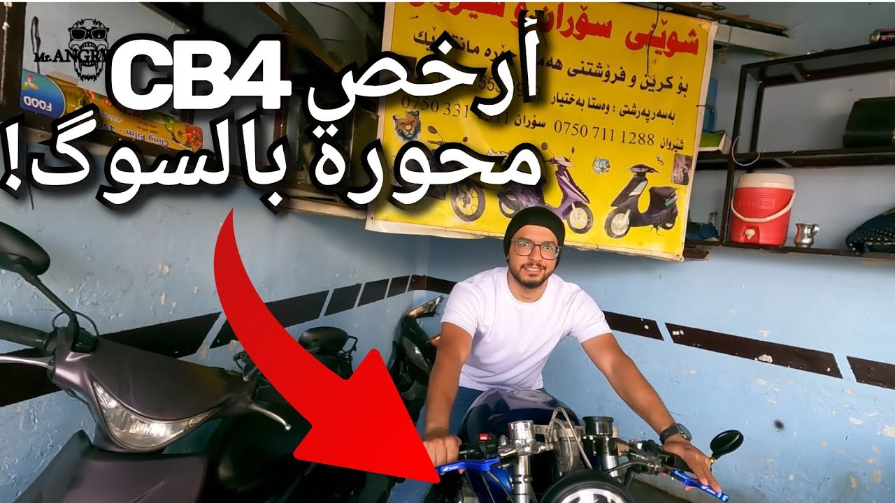 أسعار الدراجات المستخدمة ب(ميدان أربيل).