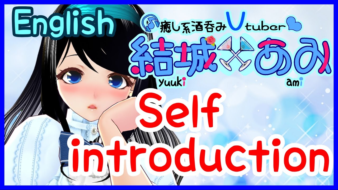 【JapaneseVtuber】  I'm Ami Yuuki♡【Self introduction / English】