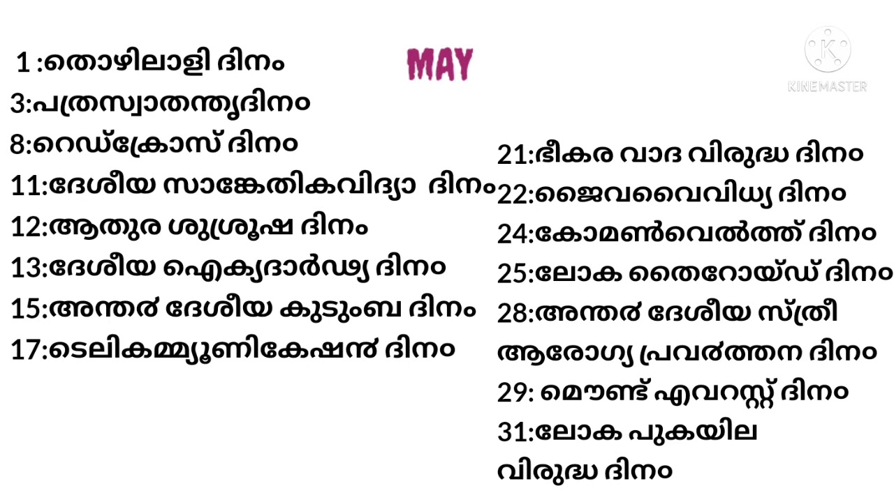 PSC||MALAYALAM||LEARNING TIP-6||JOYS GORGEOUS PSC REVISION CLASS