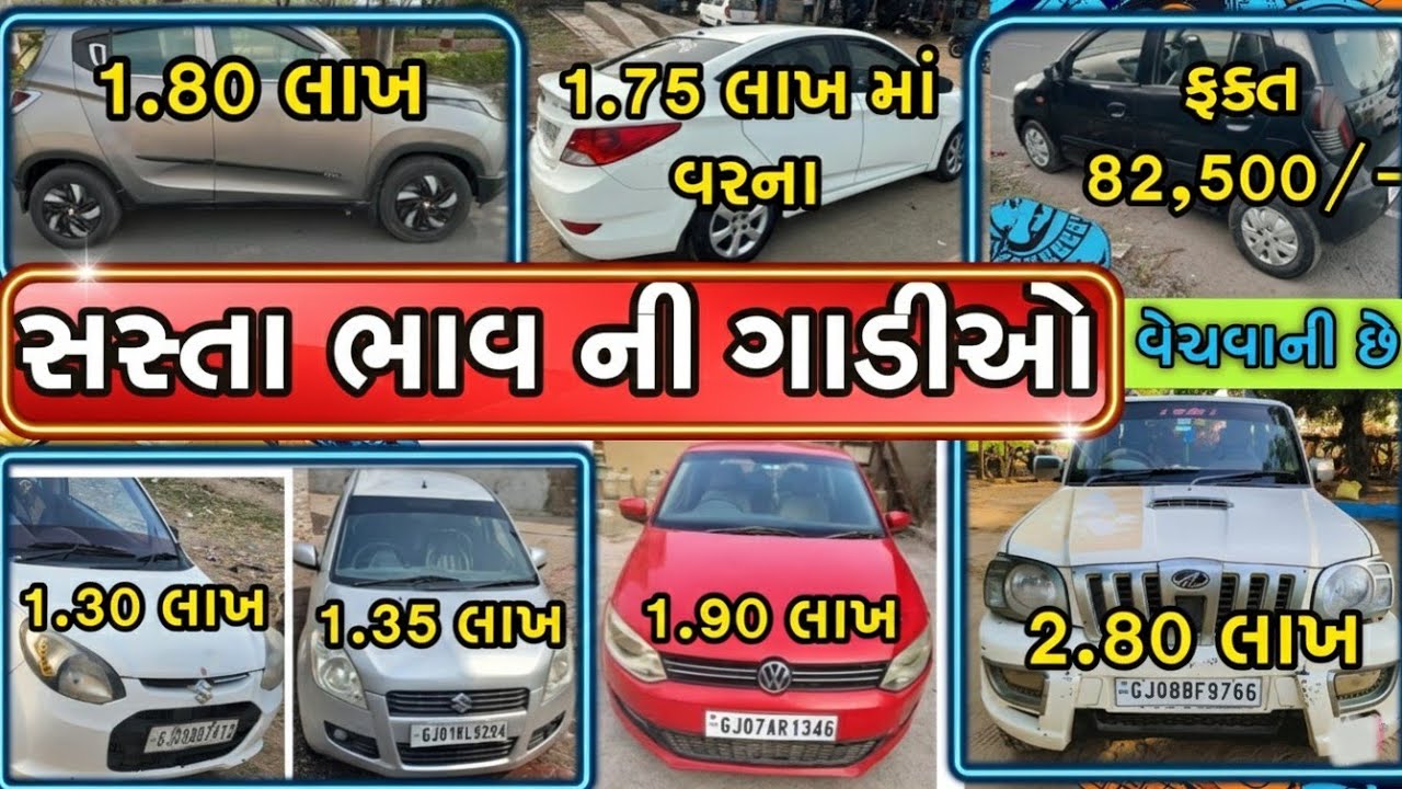 સસ્તા બજેટ ની ગાડીઓ નો ખજાનો , સ્કોર્પિયો સસ્તા ભાવ માં ,2 લાખ ના અંદરના બજેટ ની ગાડી ઓ,MiGK #_mi_gk