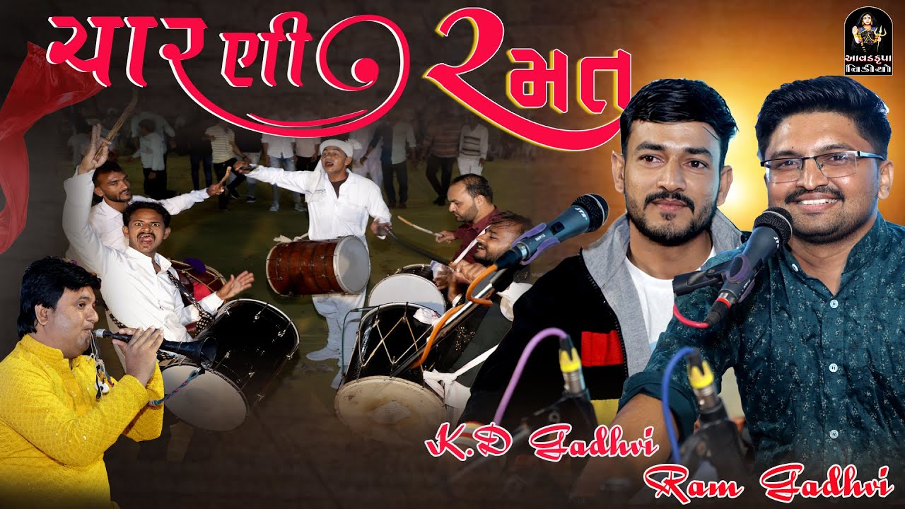 Full Moj Dhol Sharnai Ni | Charni Ramat @Aavadkrupavideo