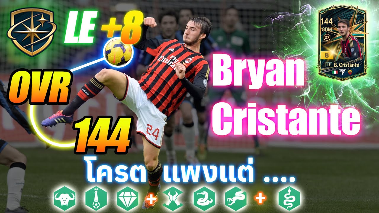 B .Cristante LE+8 OVR144!!! แพงพลังสูงแต่..... | FC ONLINE