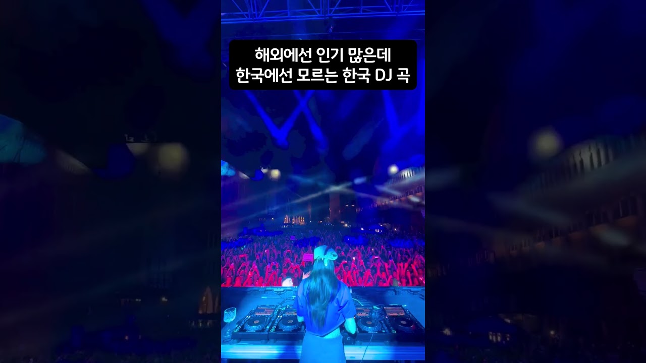 최근 영국 댄스 차트 1위까지 갔던 한국인 DJ 곡
