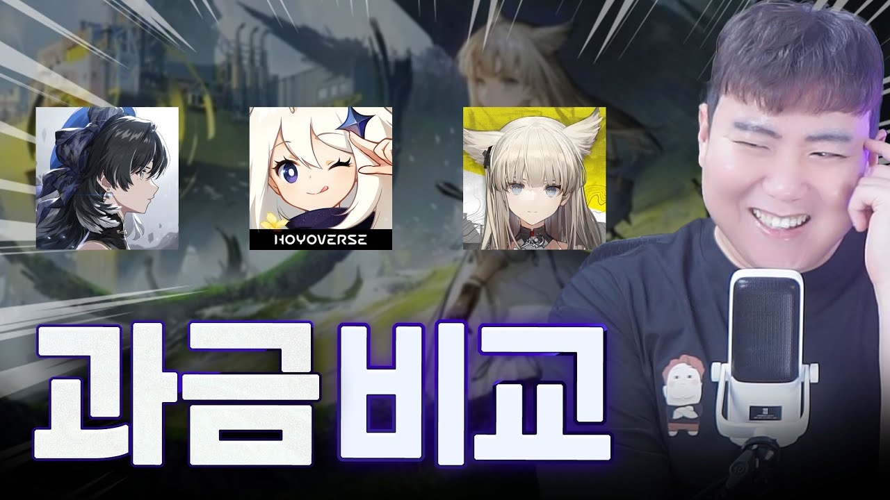 명일방주 엔드필드 BM은 어떤식일까?? 거기다 나라별 현질 스타일 비교까지