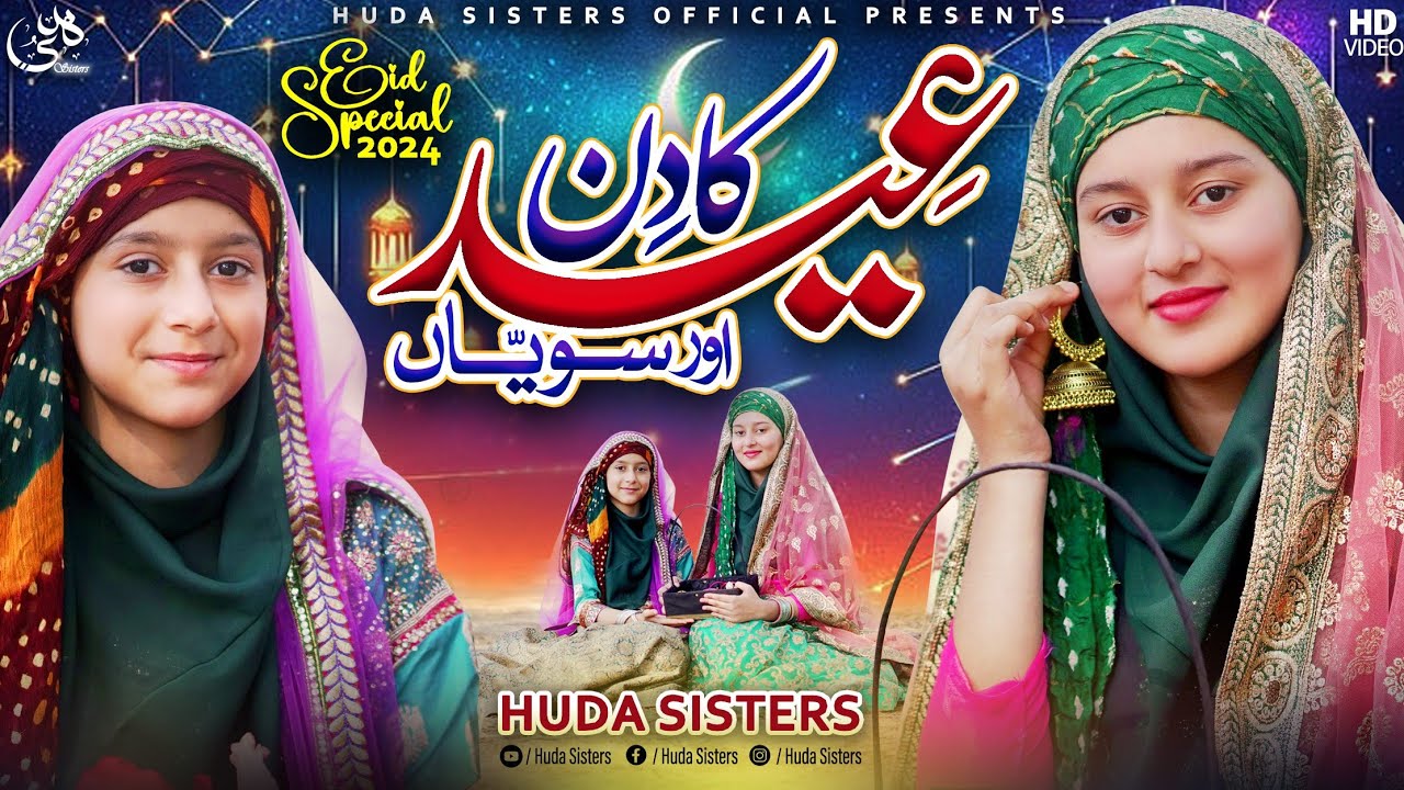 Eid ka din or Sawaiyaan | Eid ul Fitr Mubarak | Eid 2024 | Eid Mubarak | Huda Sisters Official