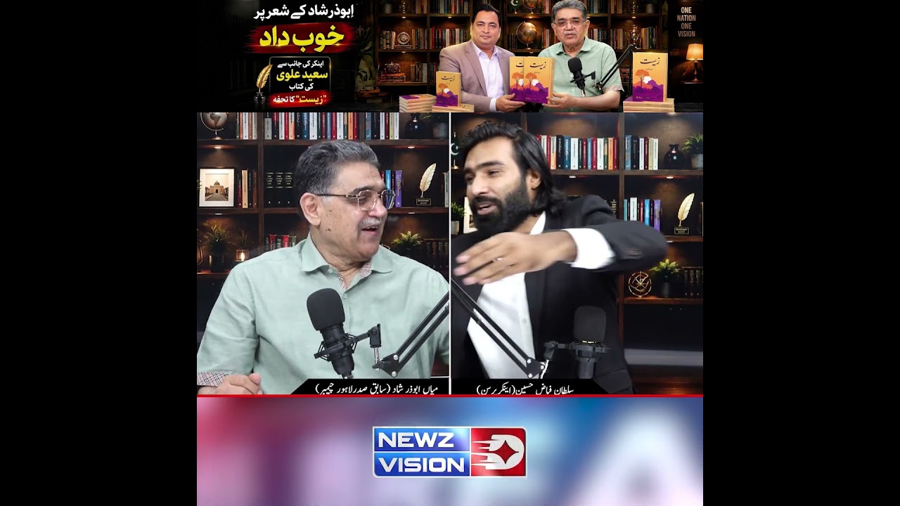 Abuzar Shad's Poetry Receives Huge Applause | Saeed Alvi Presents His Book 