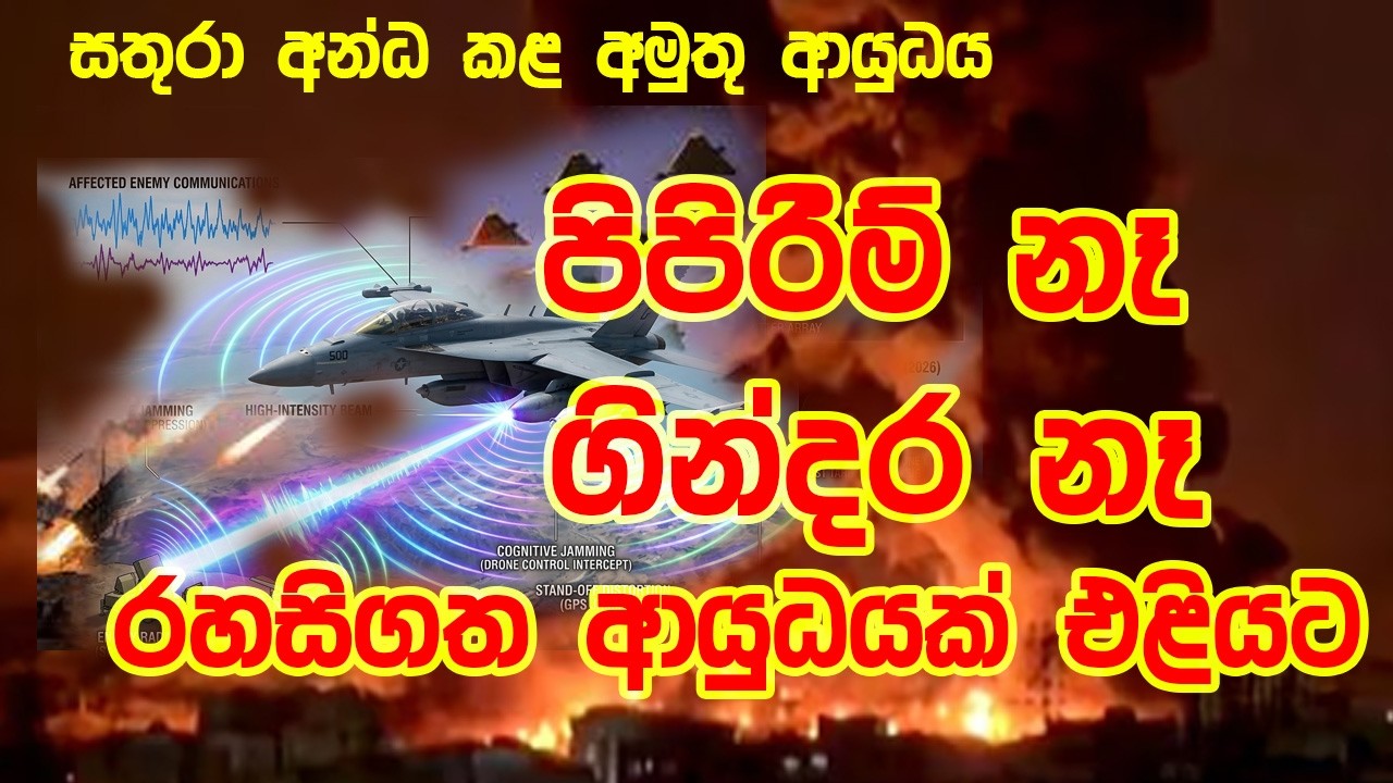 හිරිගඩු පිපිපෙන රහසිගත යුද්ධයක්.   කිසිවෙක් නොකී රහසිගත මෙහෙයුම්   - Iran Ishrayel War @YOUTHPILOT