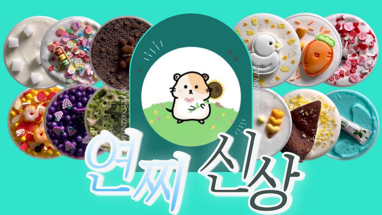 [제품제공] Eng Sub 열일하는 GOAT 연찌슬라임 신상 14종 리뷰 인스타 슬라임마켓 후기 ❣️｜Slime Review ASMR