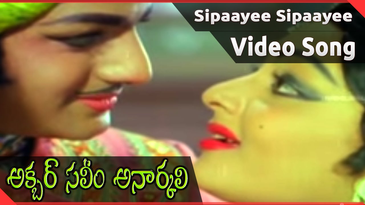 Akbar Saleem Anarkali Movie || Sipaayee Sipaayee Video Song || NTR, Balakrishna, Deepa