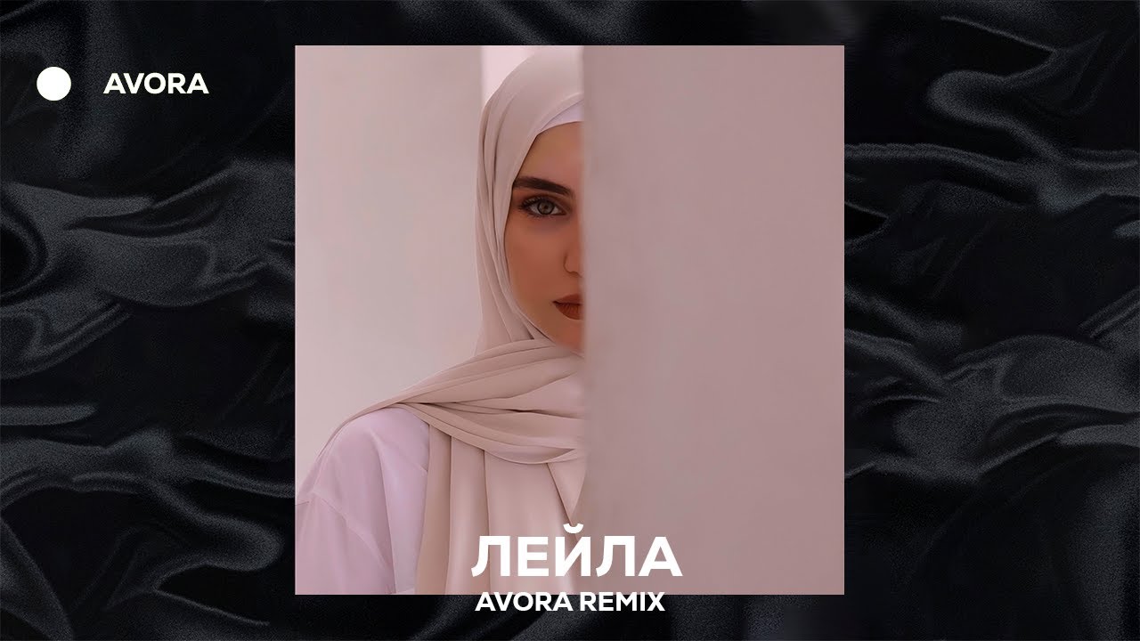 Jah Khalib - Лейла (AVORA REMIX)