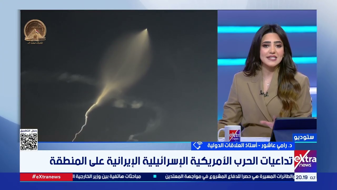 د. رامي عاشور أستاذ العلاقات الدولية: نحن أمام تهديد حقيقي للملاحة والصين أصبحت غير داعمة لإيران
