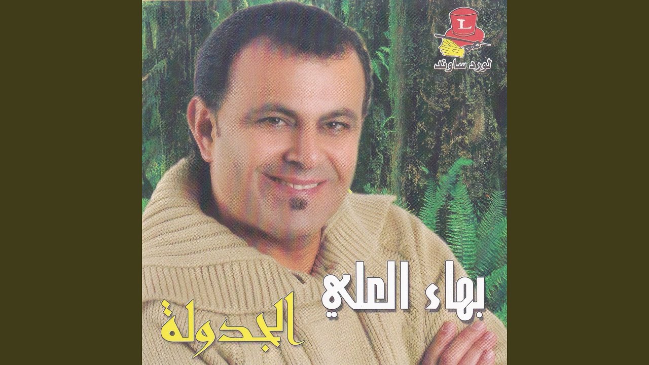 Ya Bnaya