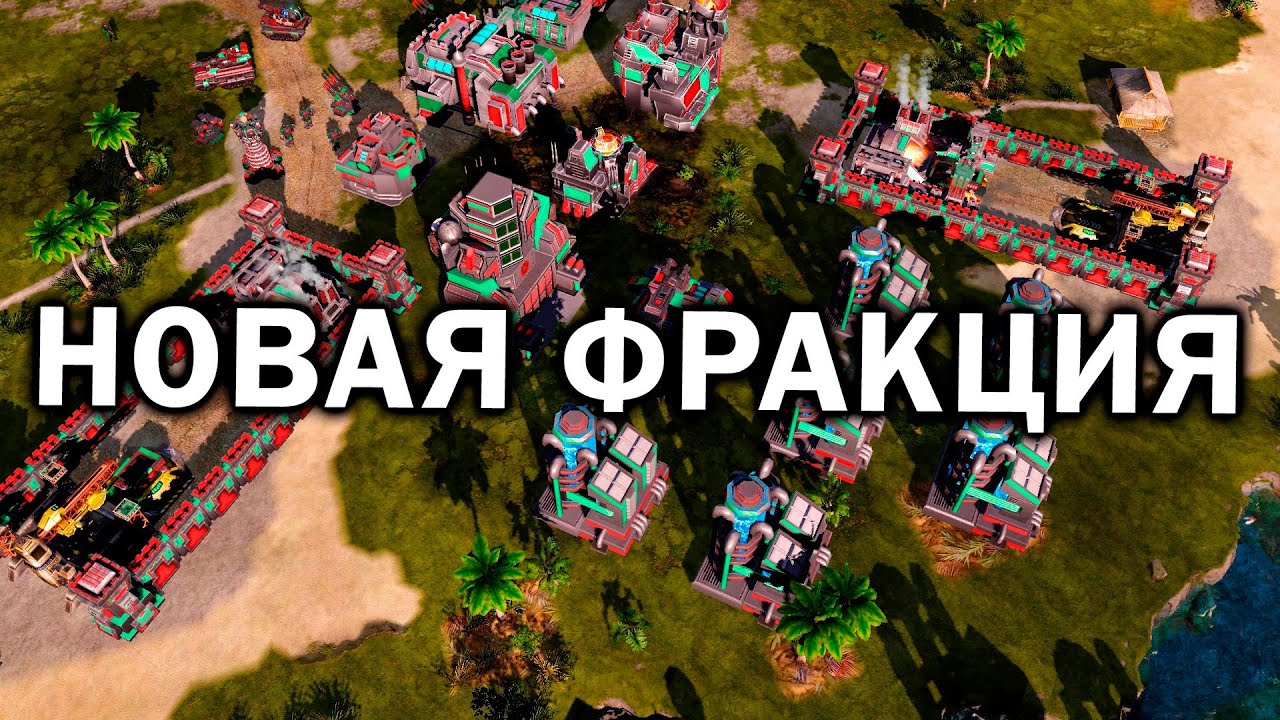 НОВАЯ ФРАКЦИЯ - Китай в Command and Conquer: Red Alert 3 - мод Eastern Loong