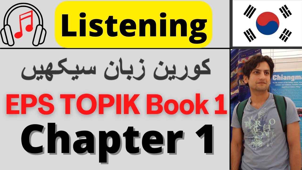 Learn Korean in Urdu | EPS TOPIK Book 1 Chapter 1 듣기 | Study Korean for TOPIK Test