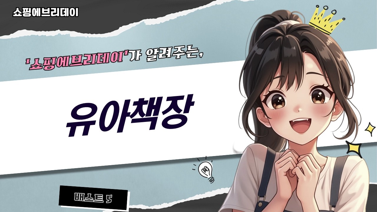 유아책장 추천! 에듀테인/양지가구/BeneBene 책장 비교  조립 후기