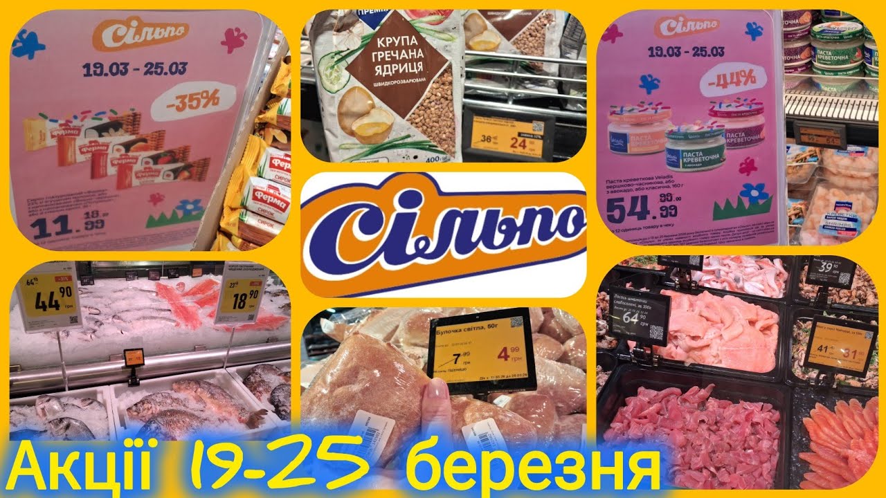 Нові Акції Сільпо🛒Куряча четвертина 7,49 за кг🔝Гречка 24,99🔝Мука🔝Риба•м'ясо•молочка•випічка #сільпо 