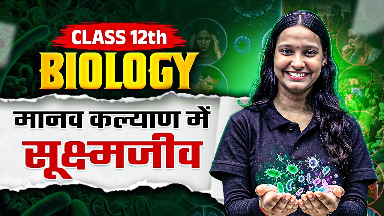 मानव कल्याण में सूक्ष्मजीव | Class 12 Biology Chapter 10 | Board Exam | Nidhi Ma'am