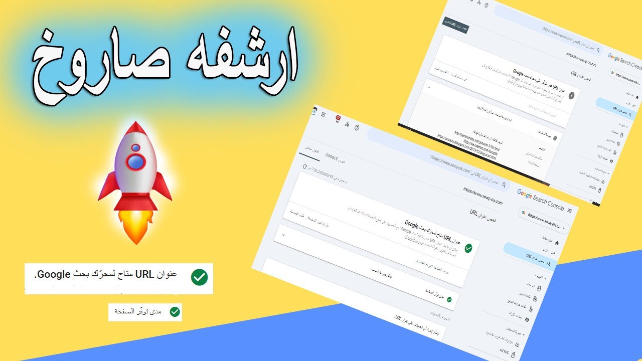 اكتشفت سر حل ارشفة الموقع والظهور الفوري في جوجل