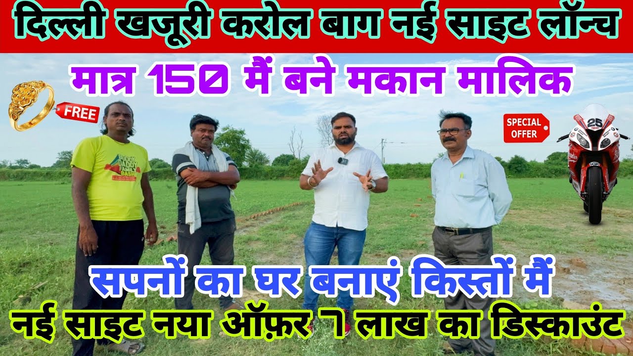 दिल्ली खजूरी करोल बाग नई साइट लॉन्च in Delhi Ncr |New Alam Property
