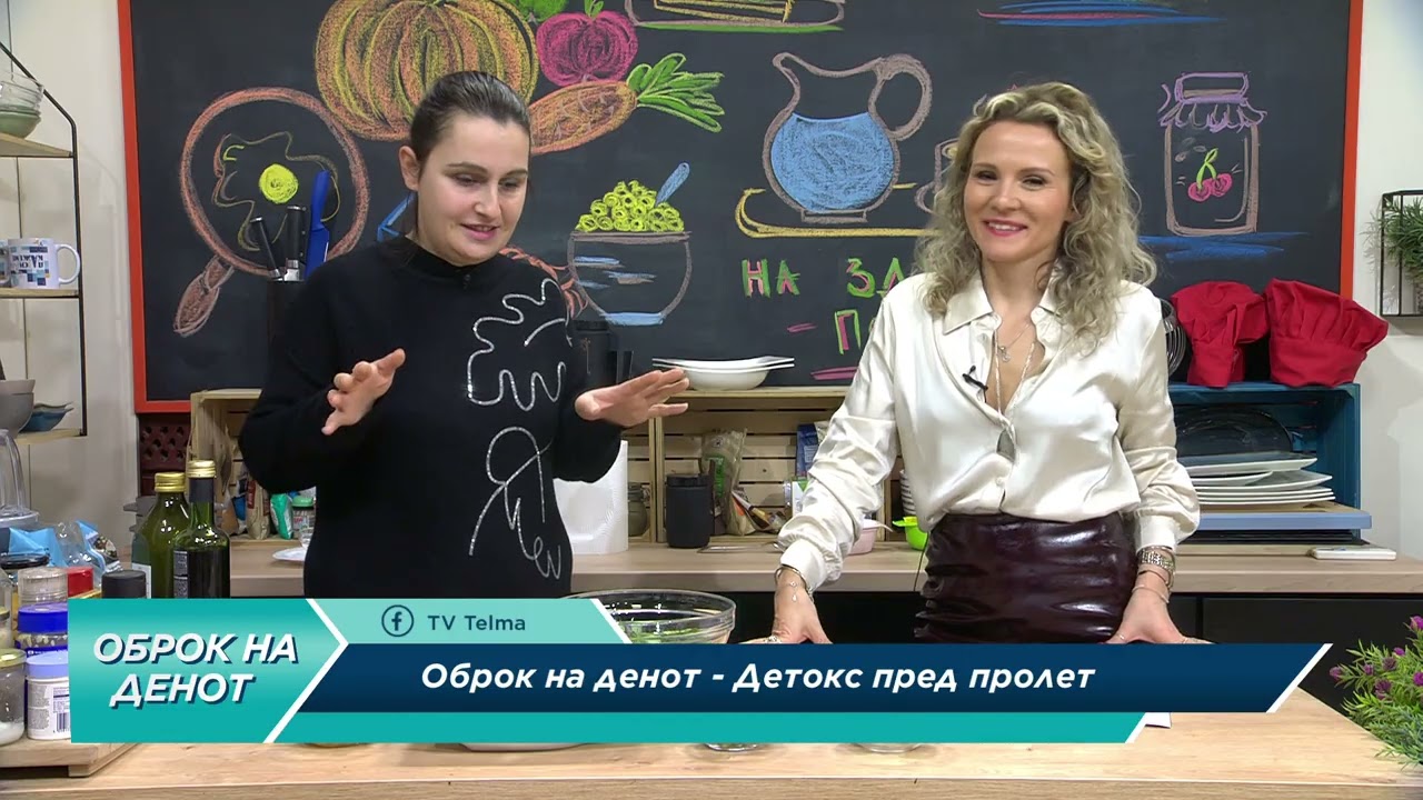 Оброк на денот со Бојка Динева Јовановска - ДЕТОКС  на организмот пред пролет