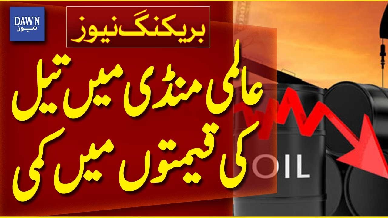 Oil Prices Fall in the Global Market Amid Continued Downtrend | Breaking News | Dawn News