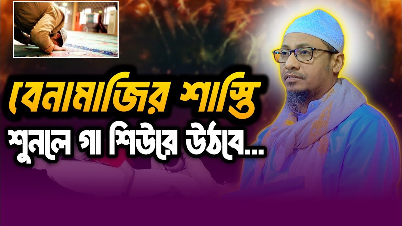 প্রতিটি কথা কলিজা আঘাত করে  | আনিসুর রহমান আশরাফী ওয়াজ || Anisur Rahman Ashrafi New Waz