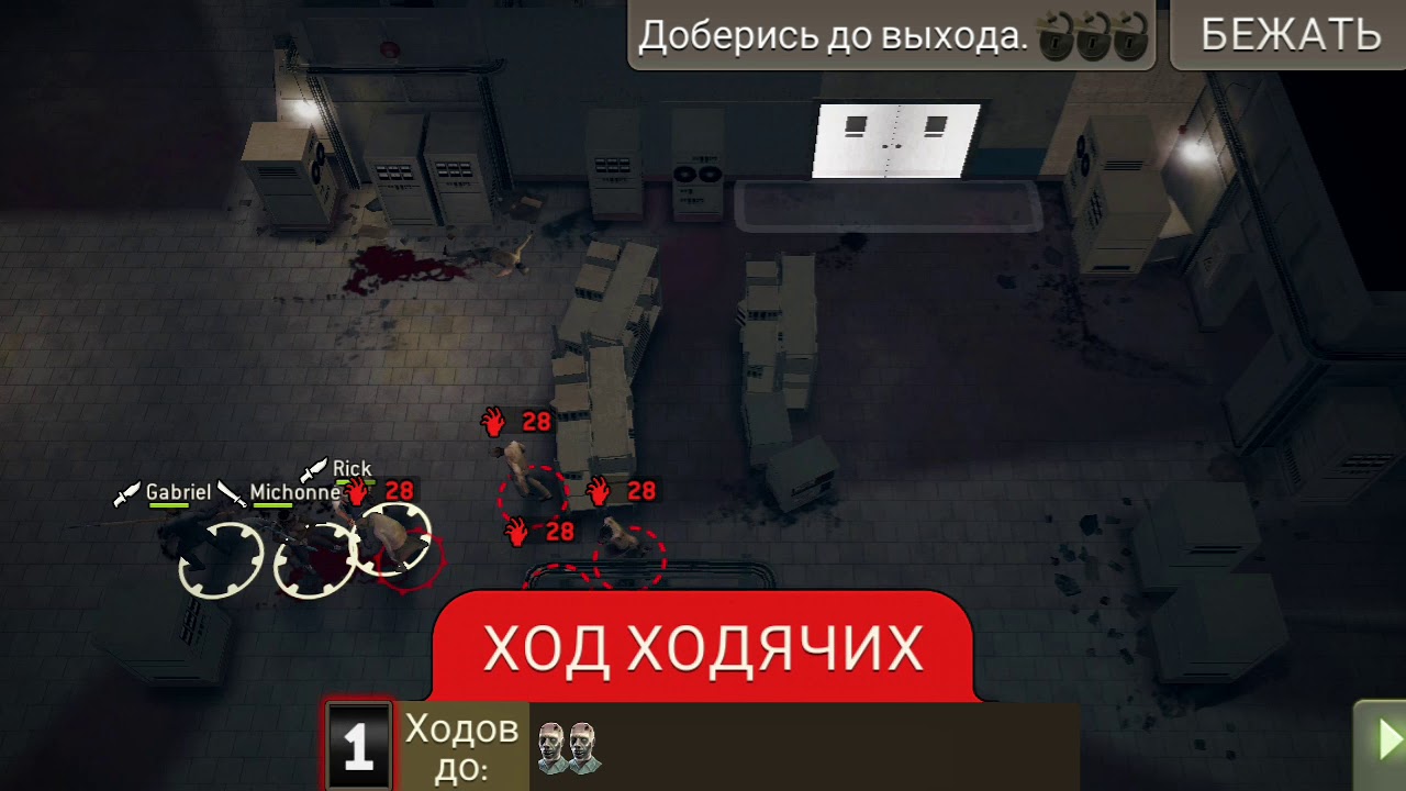 [TWDNML] Смертельная ловушка