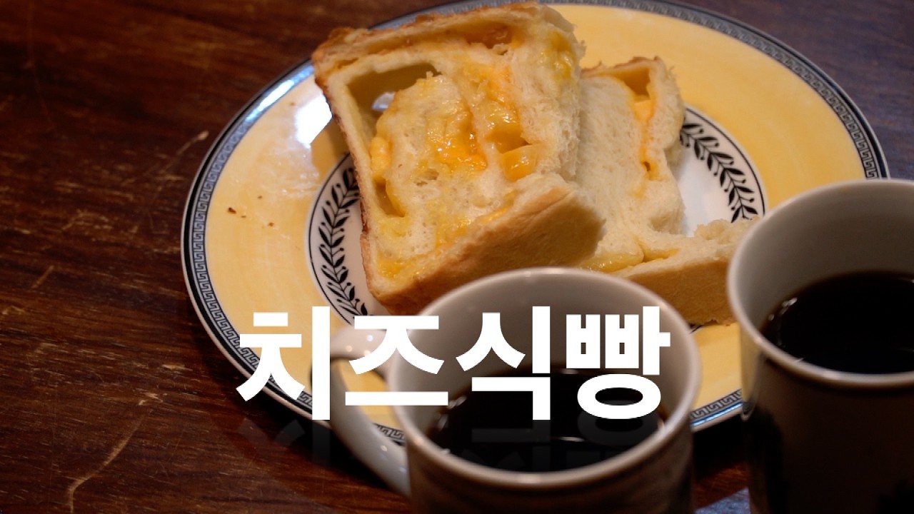 치즈 좋아하면 무조건 저장