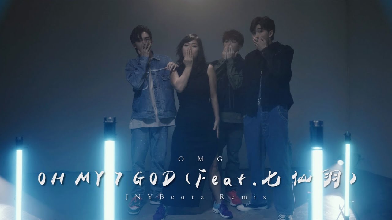 OMG《Oh My 7 God (feat. 七仙羽) – JNYBeatz Remix》MV