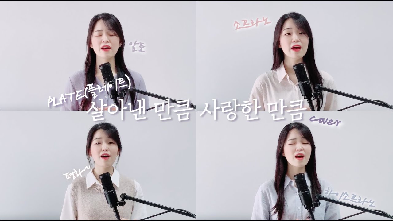 마커스 커뮤니티 - 살아낸 만큼, 사랑한 만큼 cover by 주희